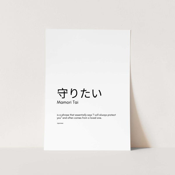 Mamori Tai Japanese Text Art Print